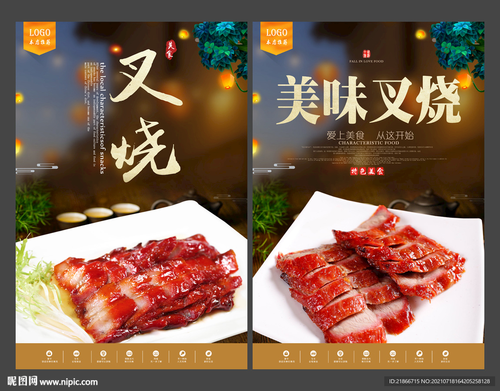 叉烧