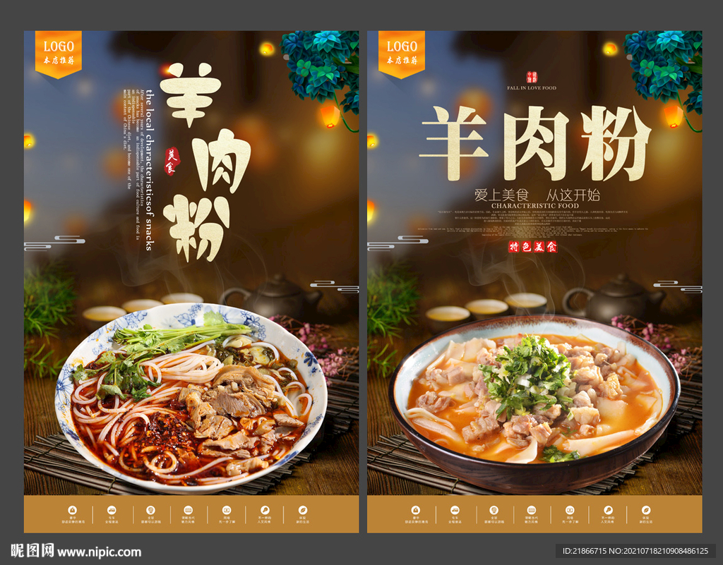 羊肉粉
