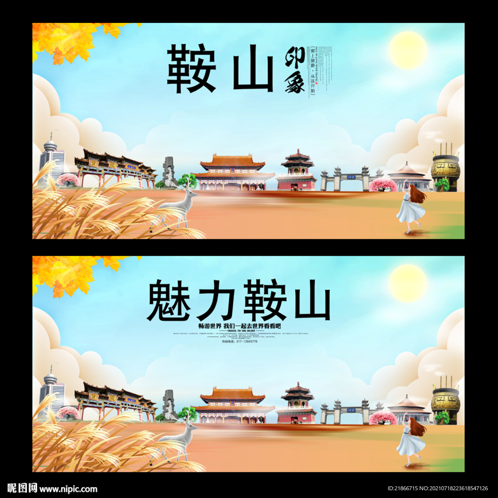 鞍山