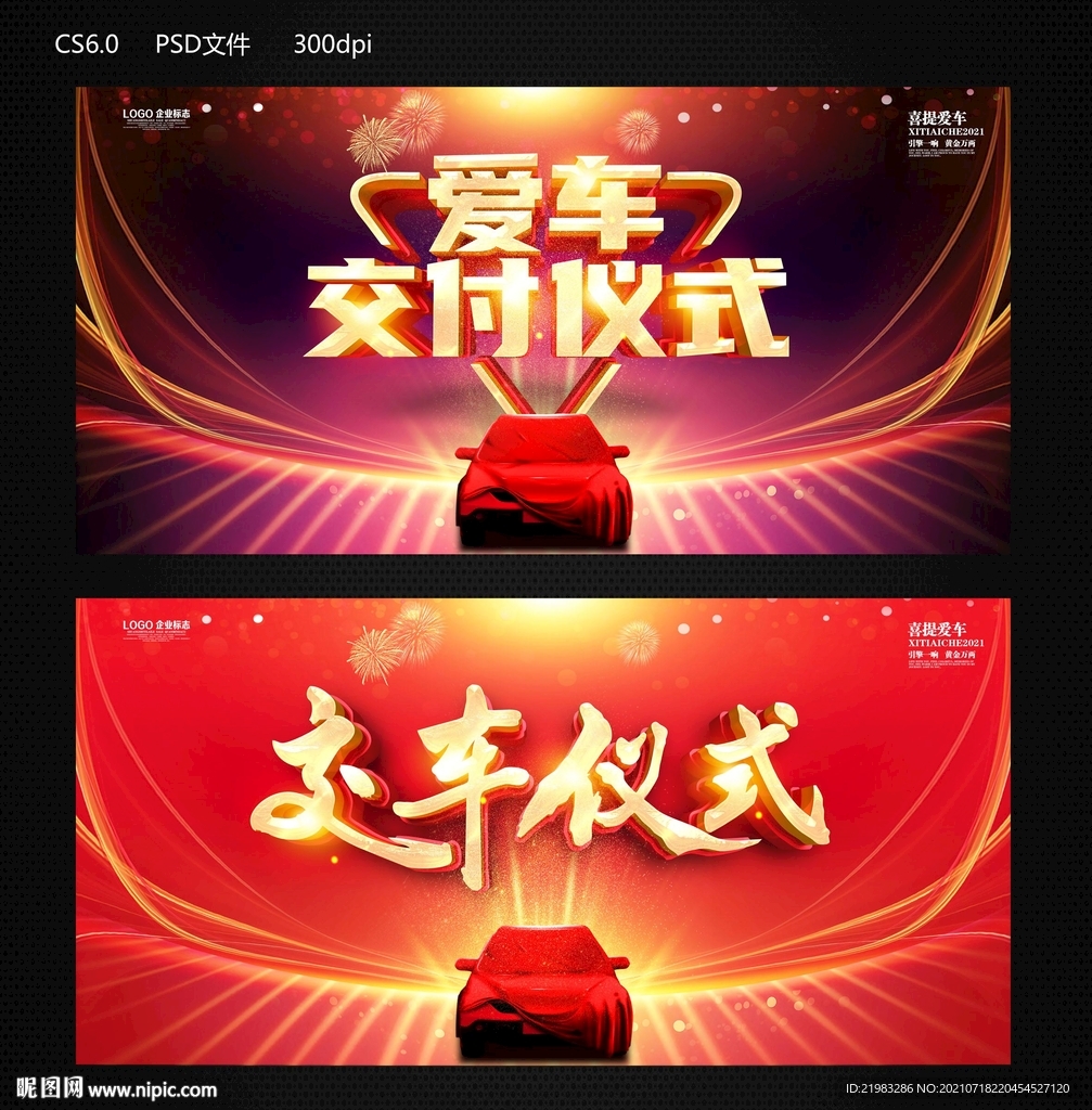 爱车交付仪式