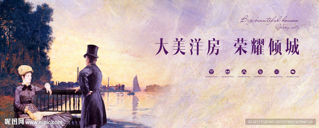 欧式地产广告
