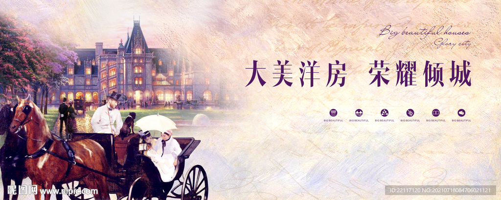 欧式地产广告