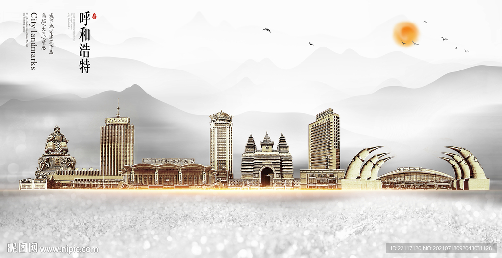呼和浩特