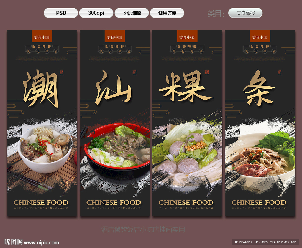 粿条