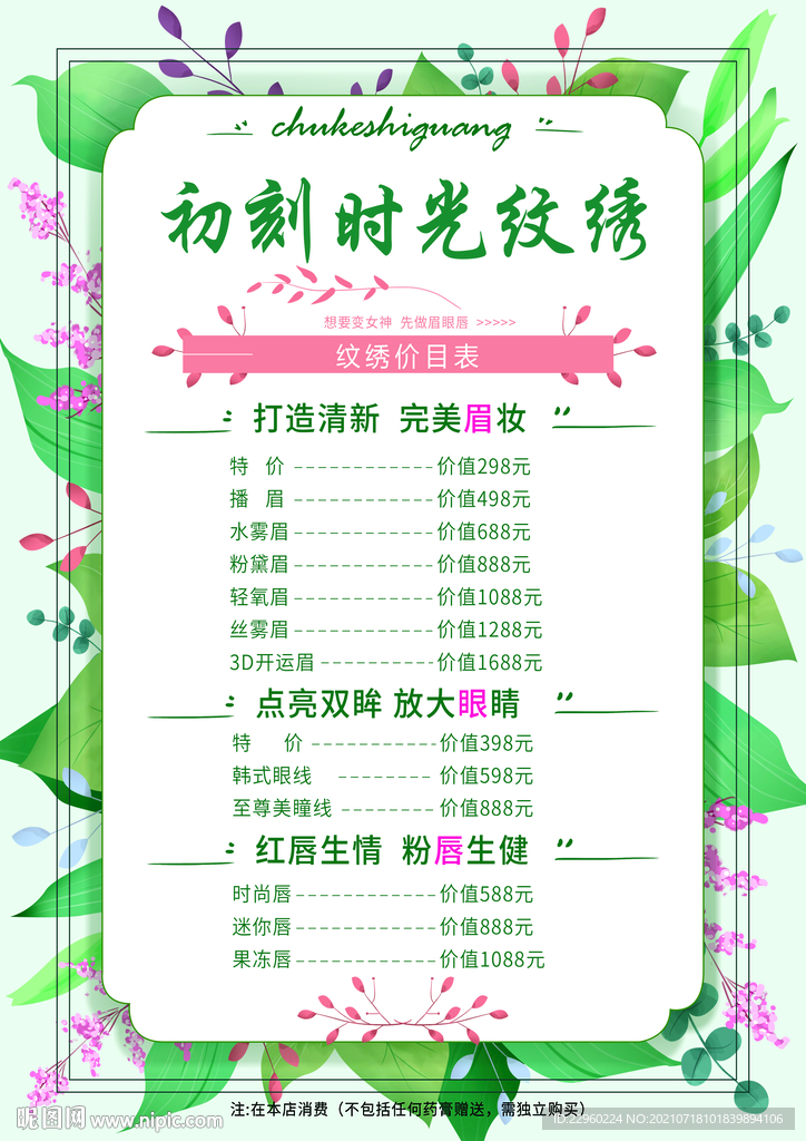 纹绣价目表