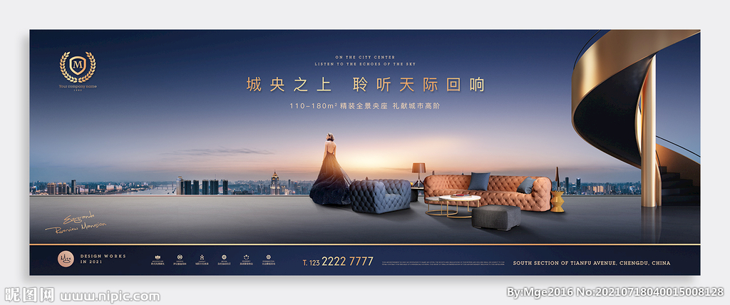 城市高端地产广告