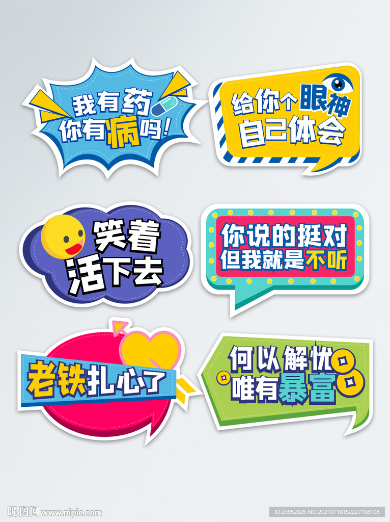 热门网络流行语标语拍照道具手举