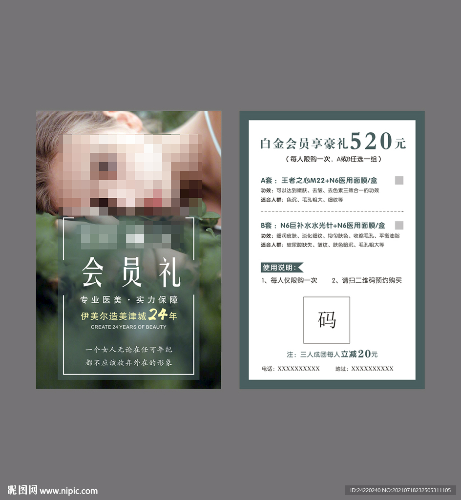 美容体验卡