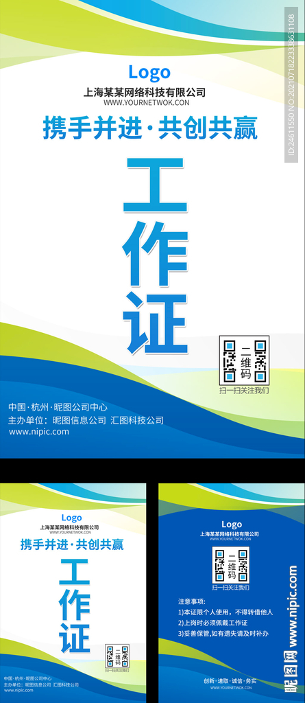 展会工作证