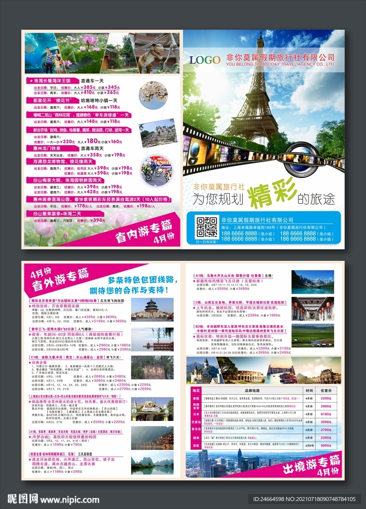 旅游