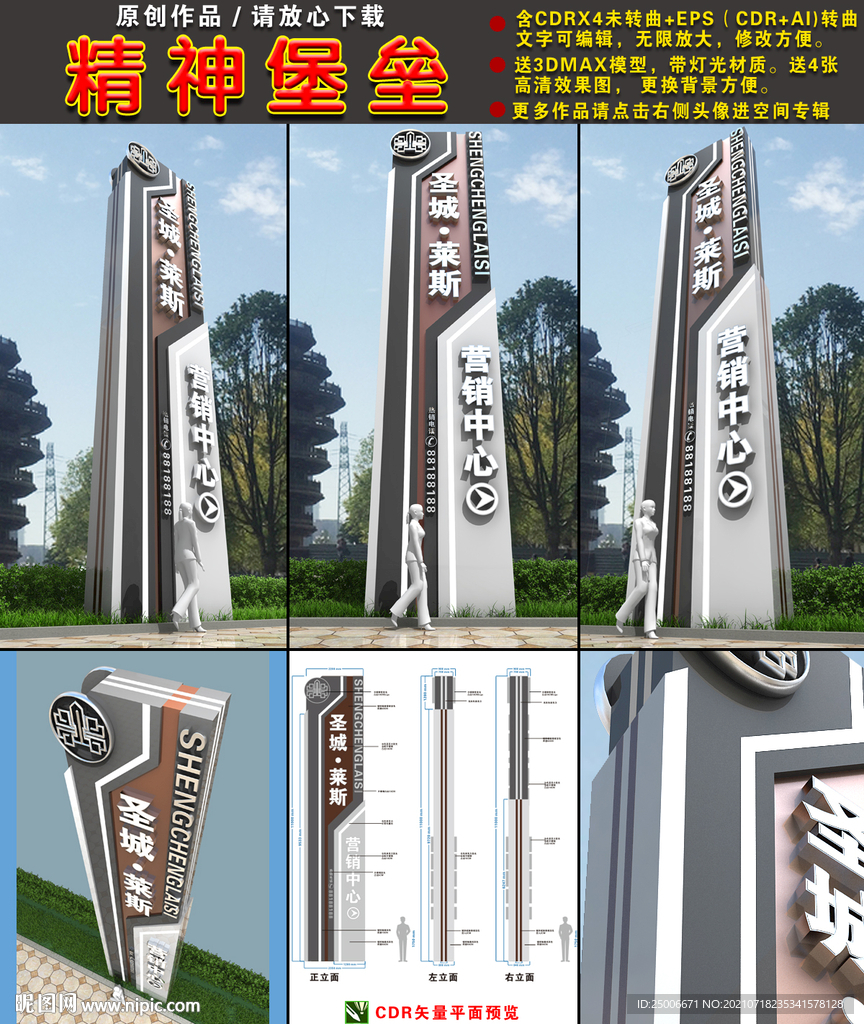 精神堡垒