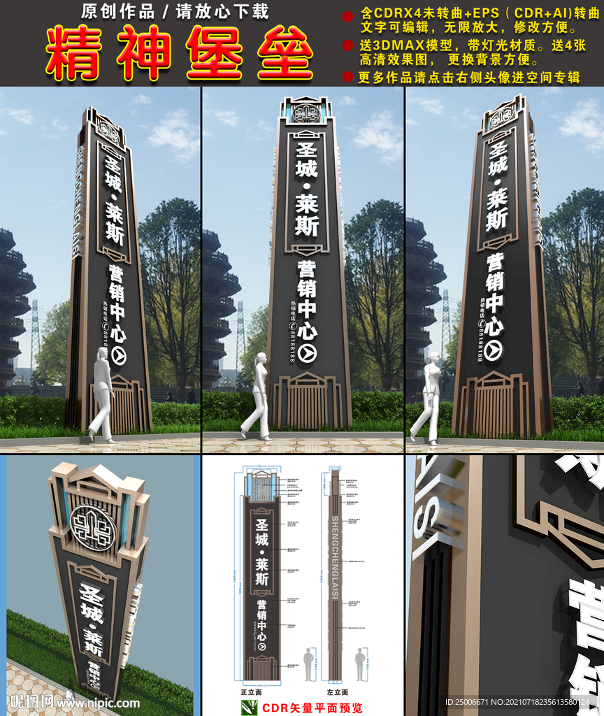 精神堡垒