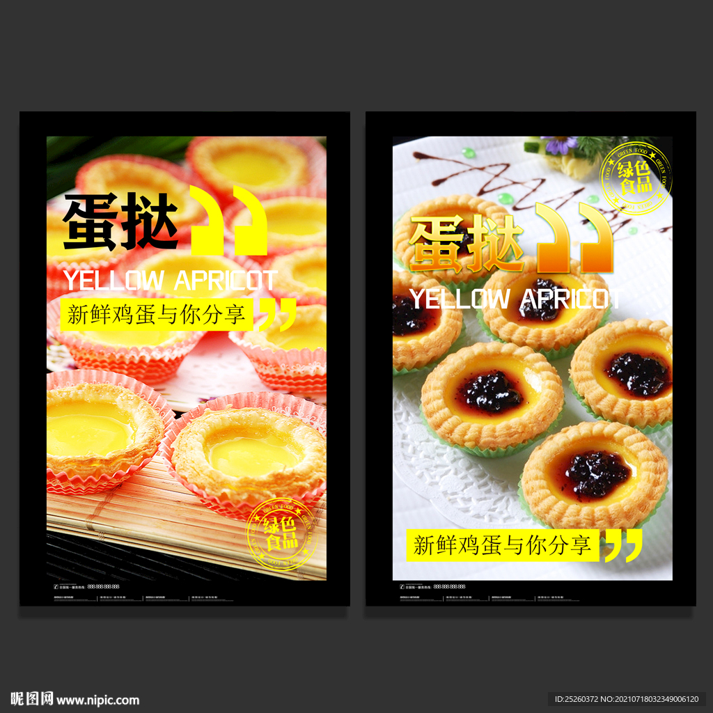 蛋挞
