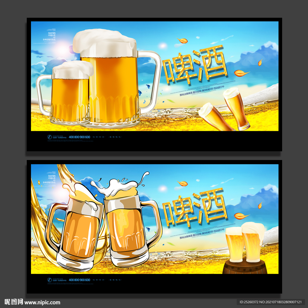 啤酒