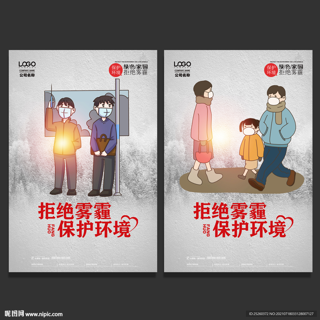 雾霾
