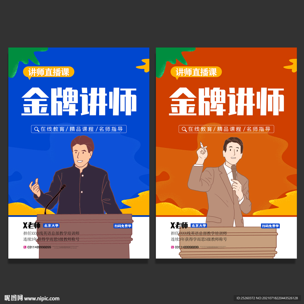 讲师