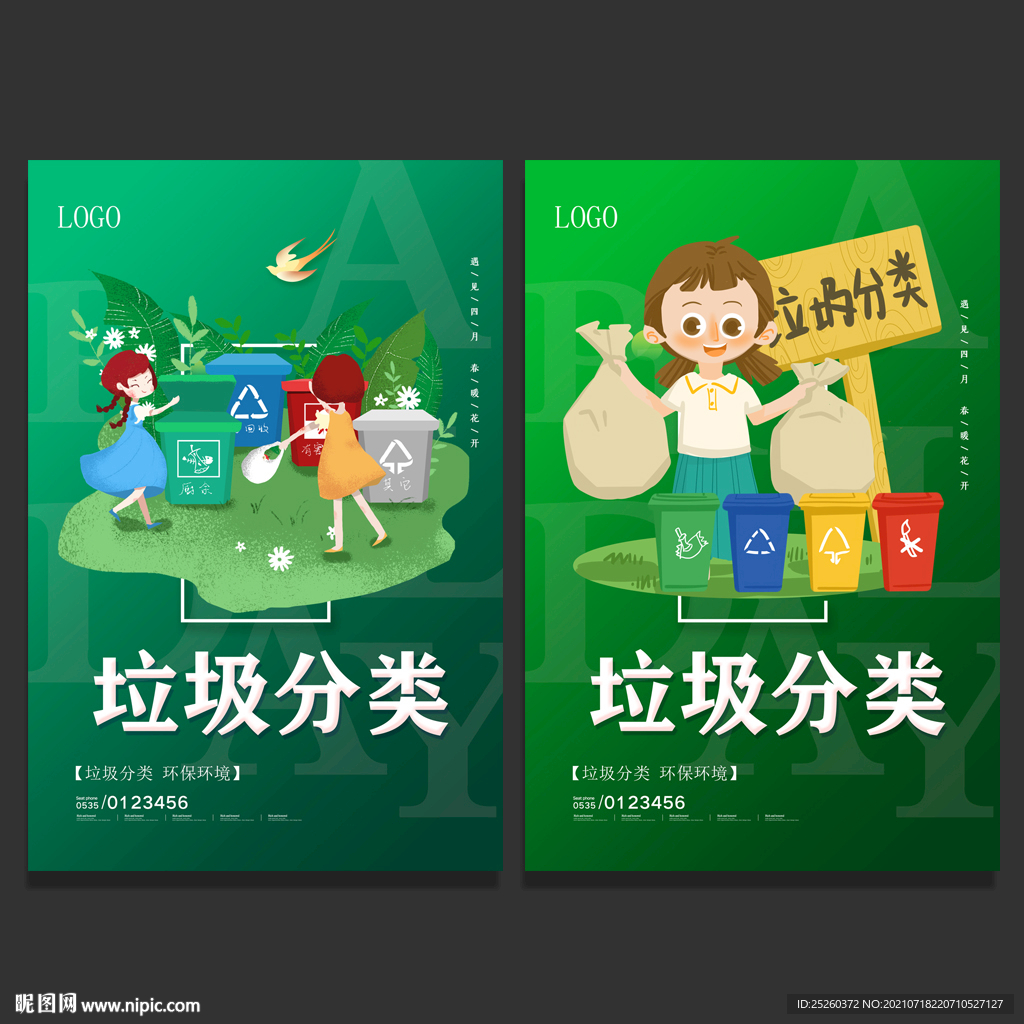 垃圾分类