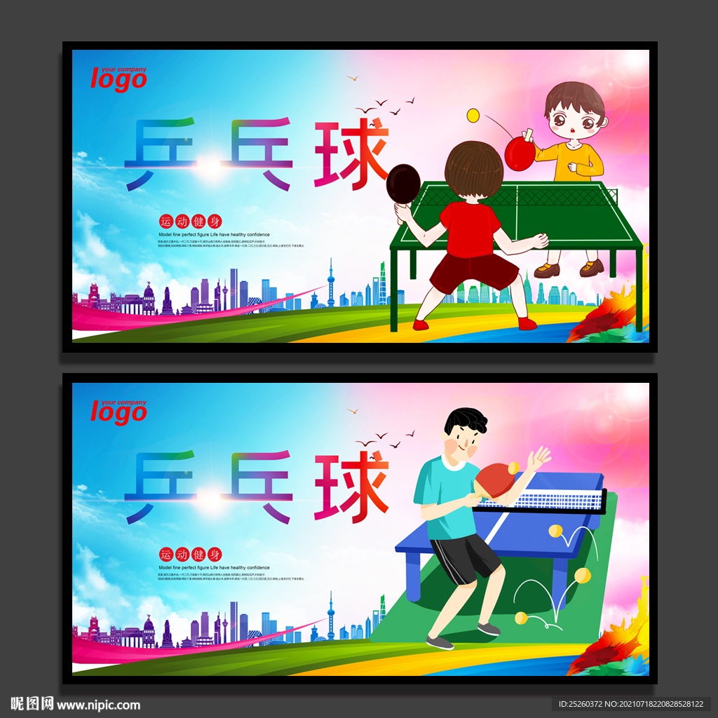 乒乓球