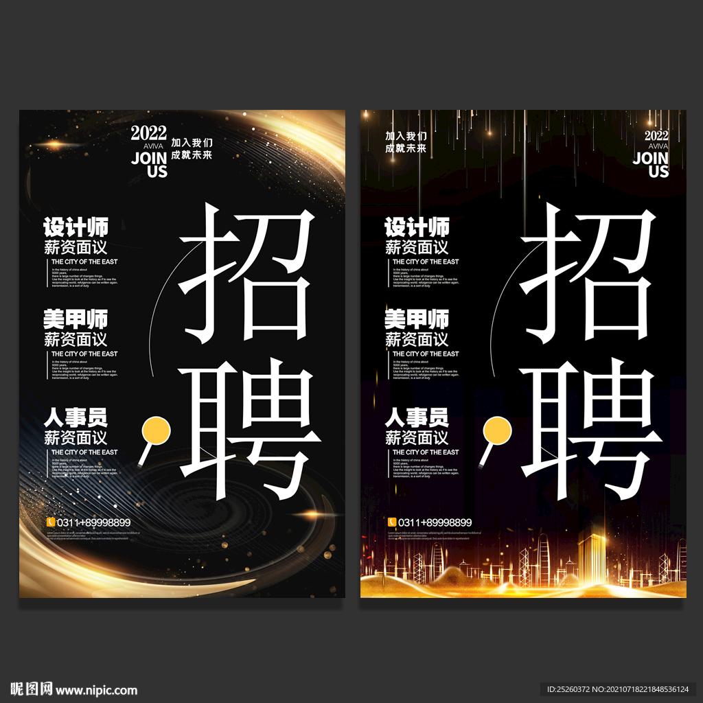 招聘