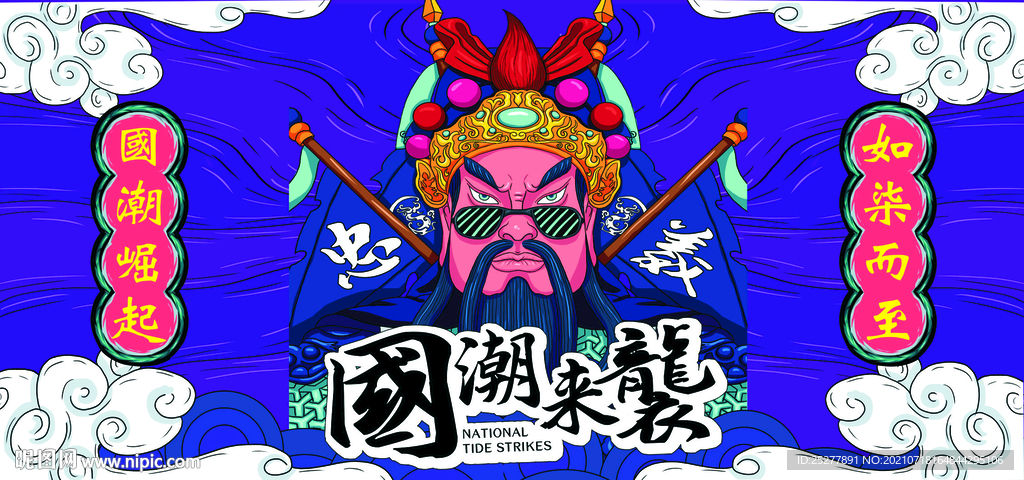 国潮来袭