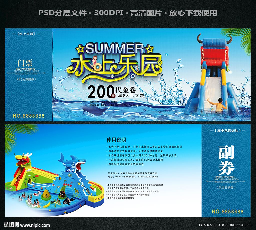 水上乐园门票