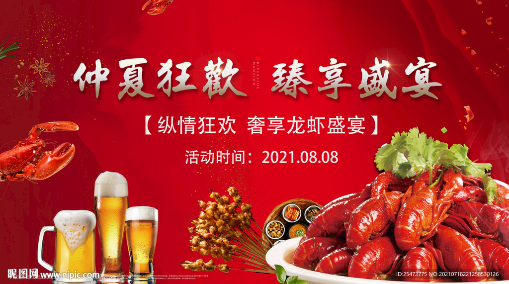 龙虾节