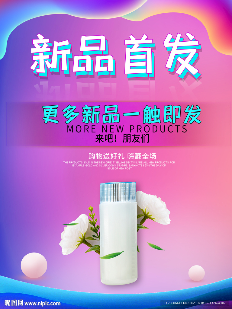 新品首发