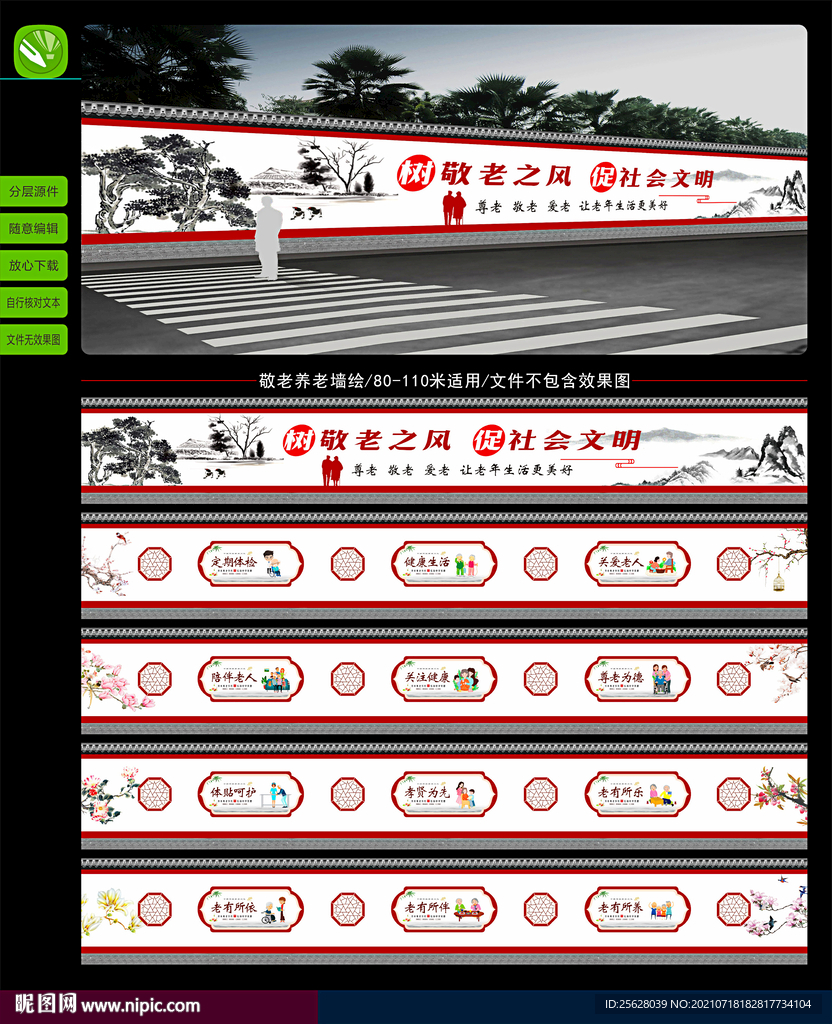 敬老养老墙绘