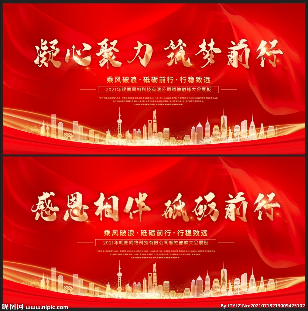 红色会议背景