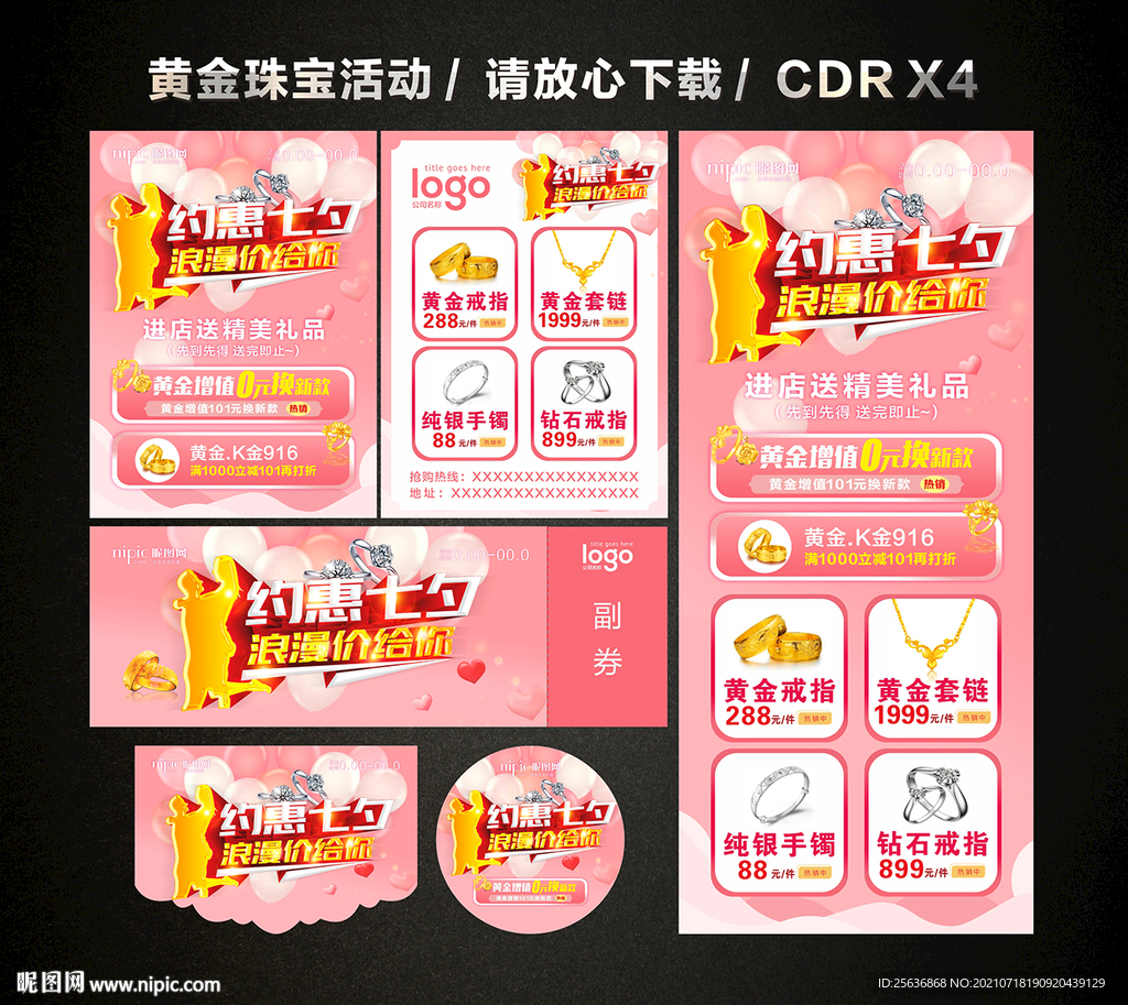 七夕情人节黄金珠宝促销活动