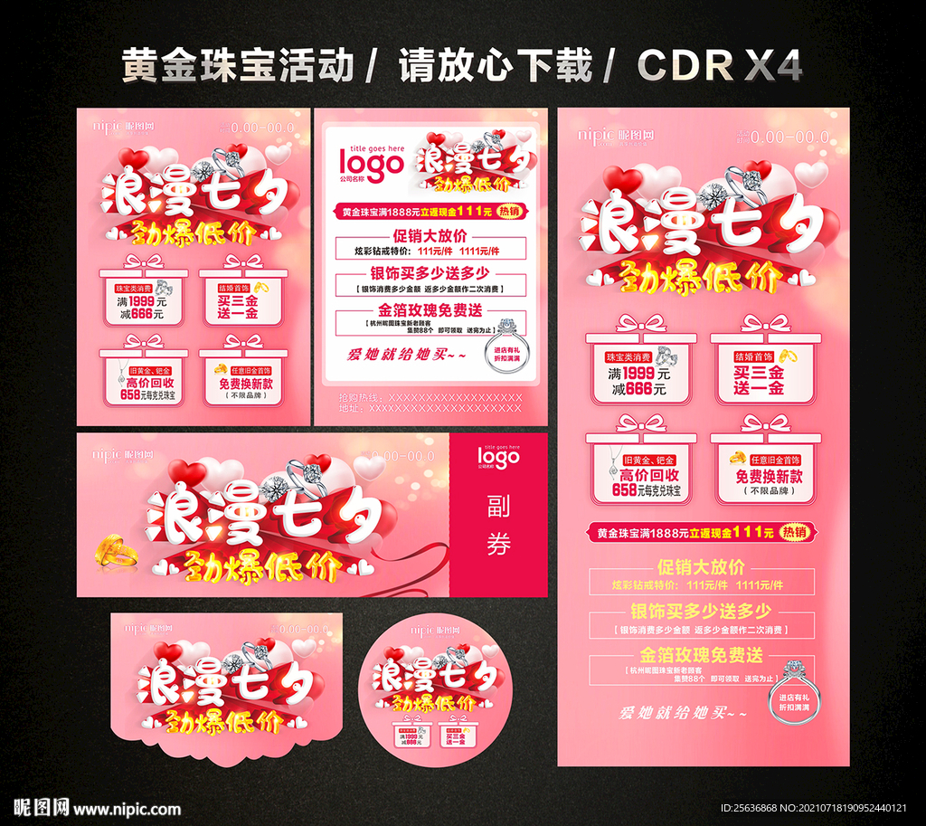 七夕情人节黄金珠宝促销活动