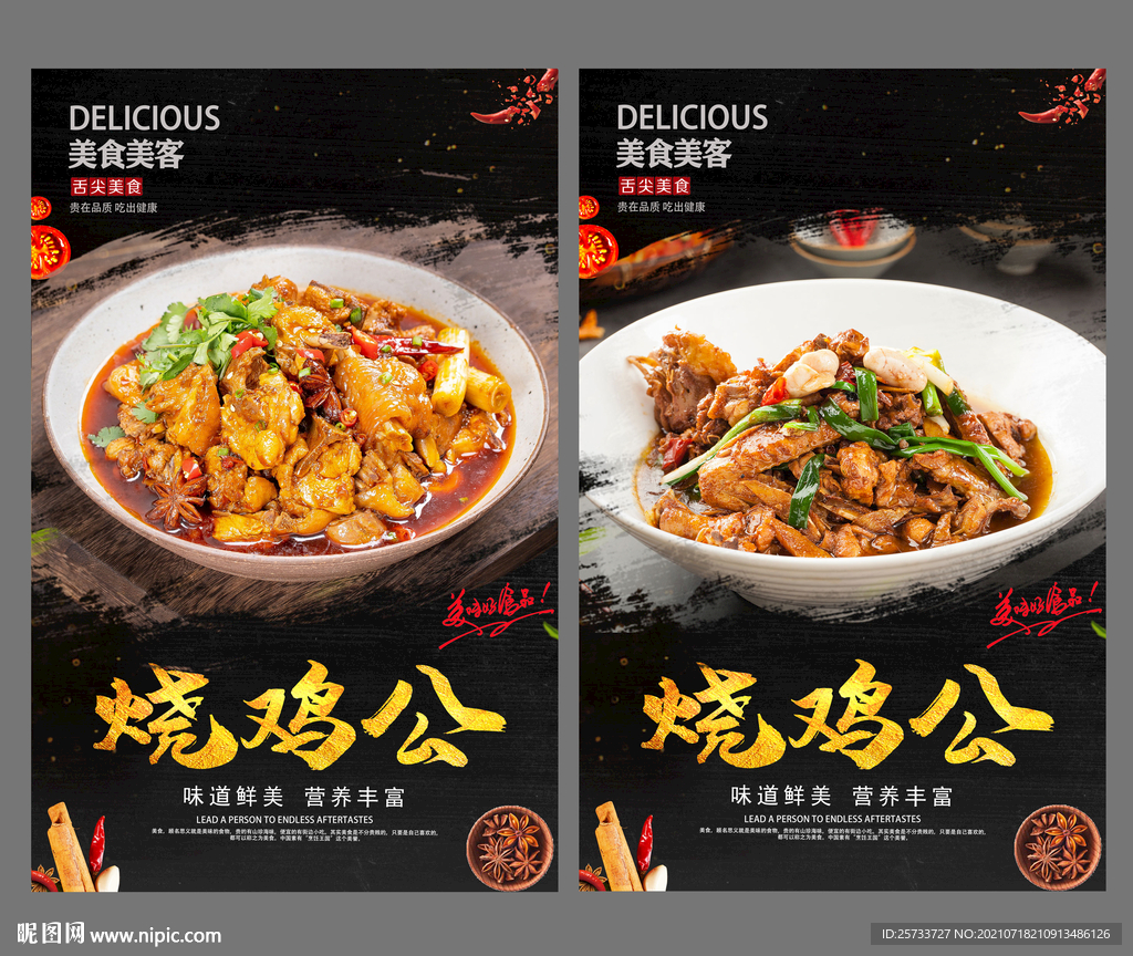 烧鸡公