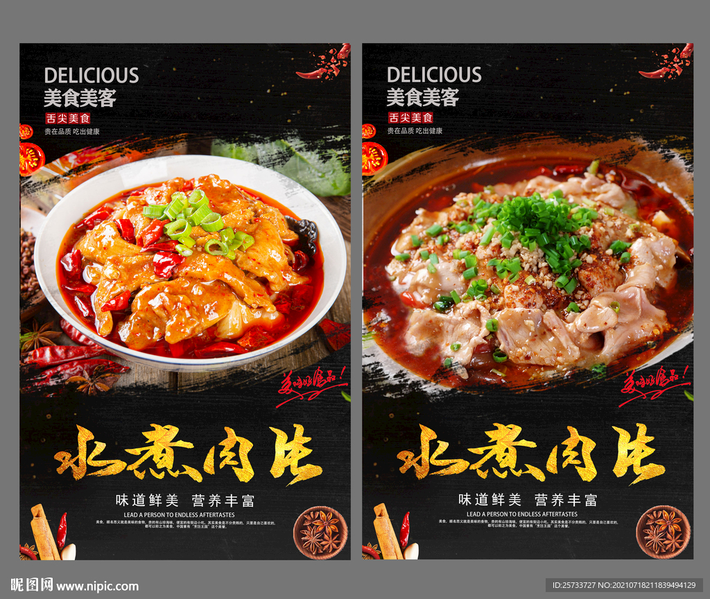 水煮肉片