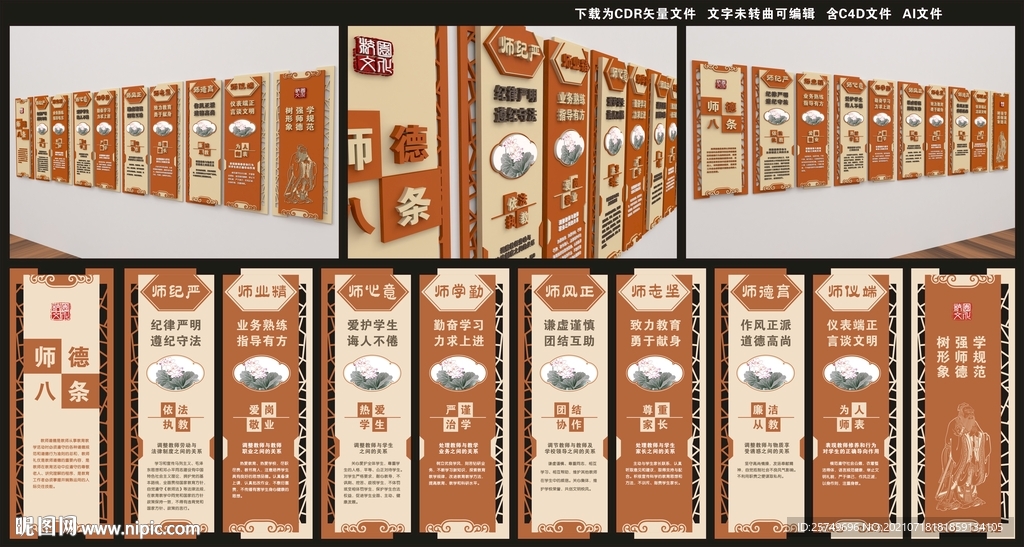 中式师德八条