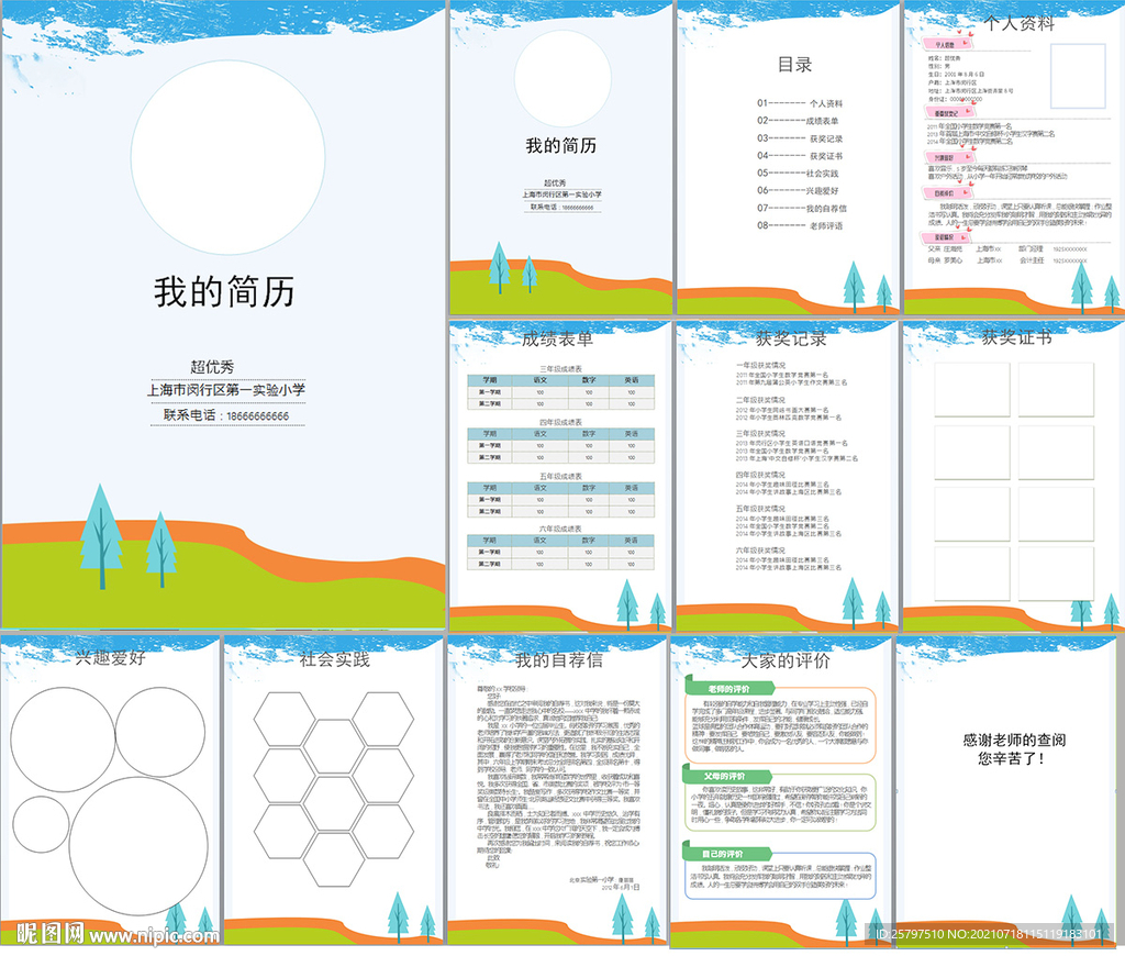 小升初简历模板A4word
