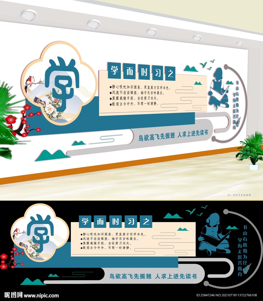 学校文化墙