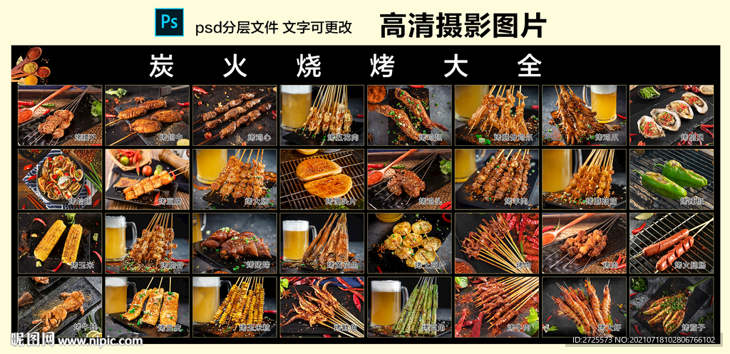 烧烤