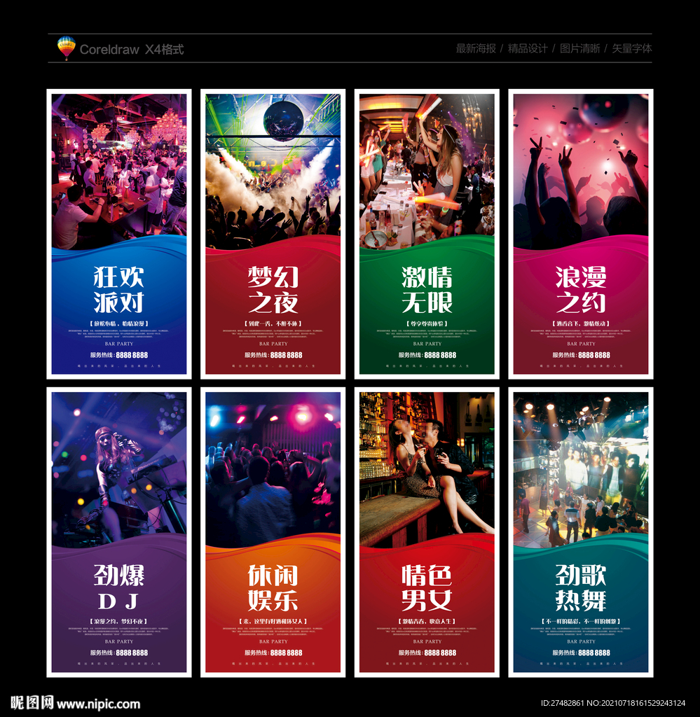 酒吧广告