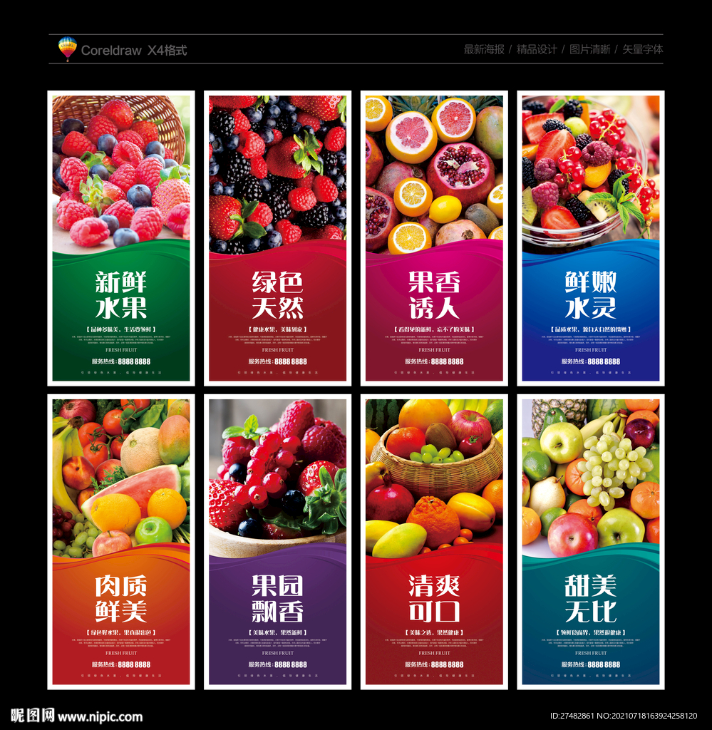 水果海报