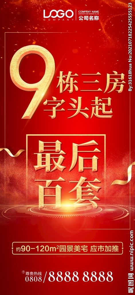 房地产海报