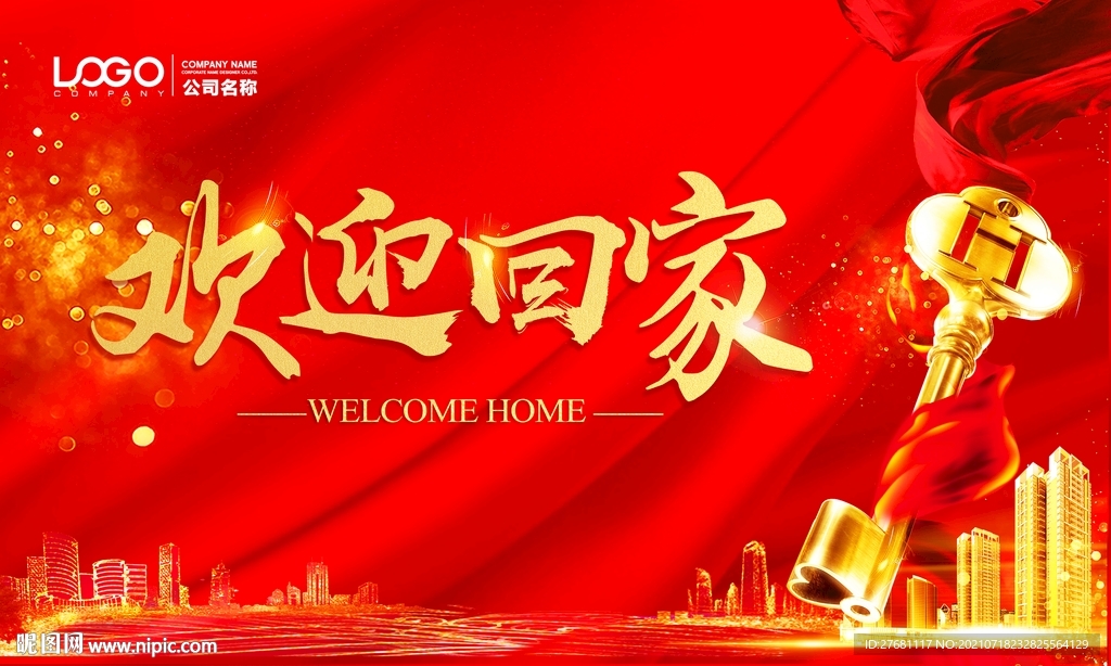 欢迎回家主背景