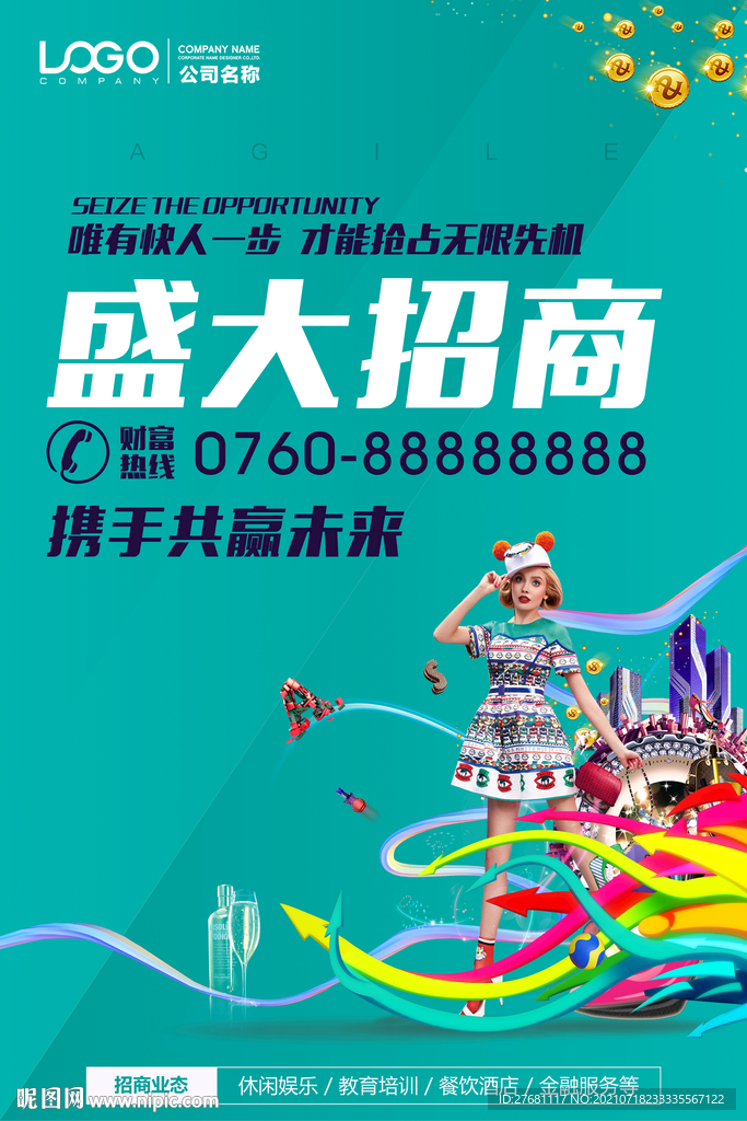 招商海报画面设计