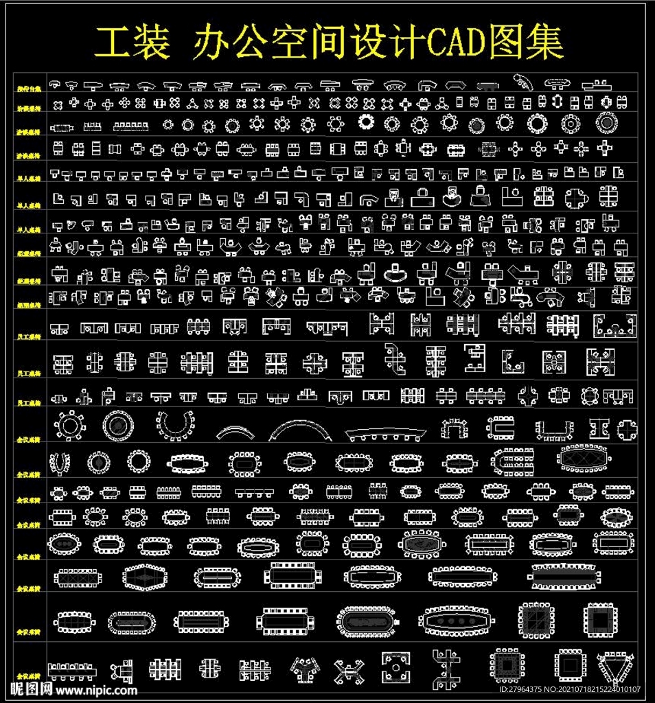 工装办公空间设计 CAD图集