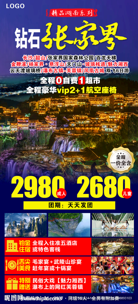 砖石张家界 湖南 旅游