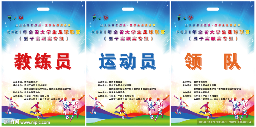 运动会工作证