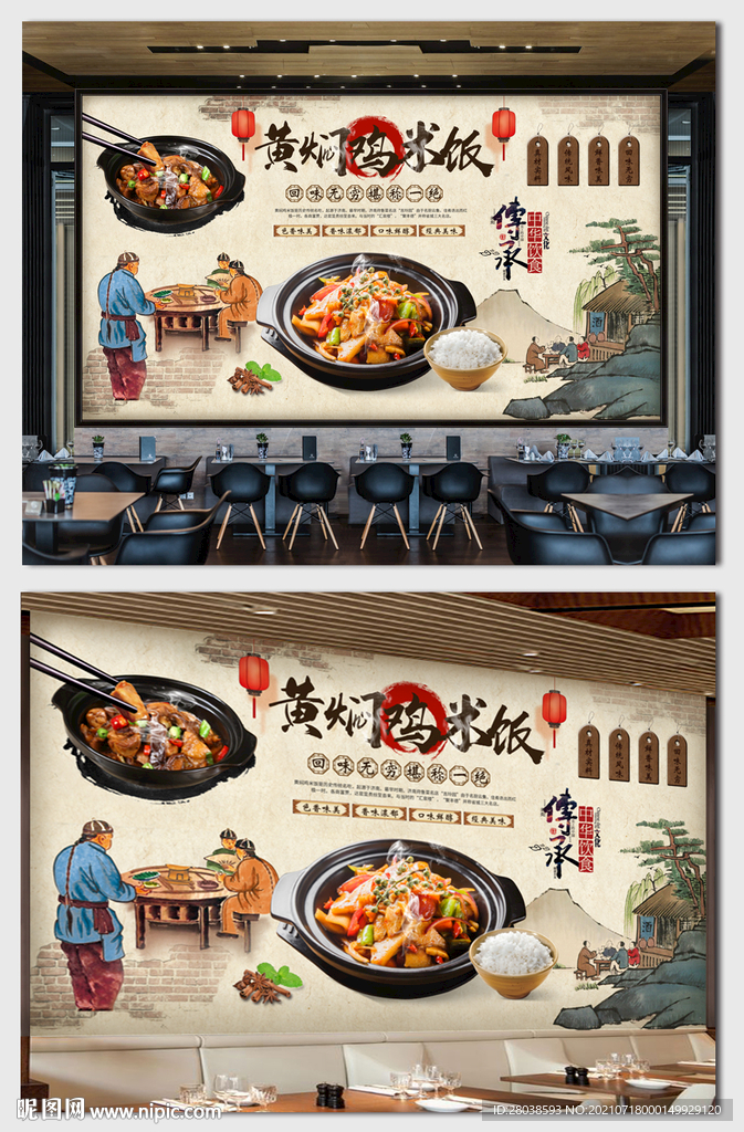 黄焖鸡米饭背景墙