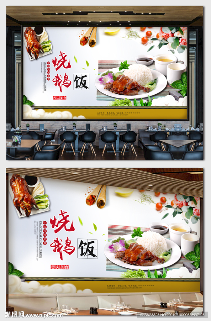 烧鹅饭背景墙