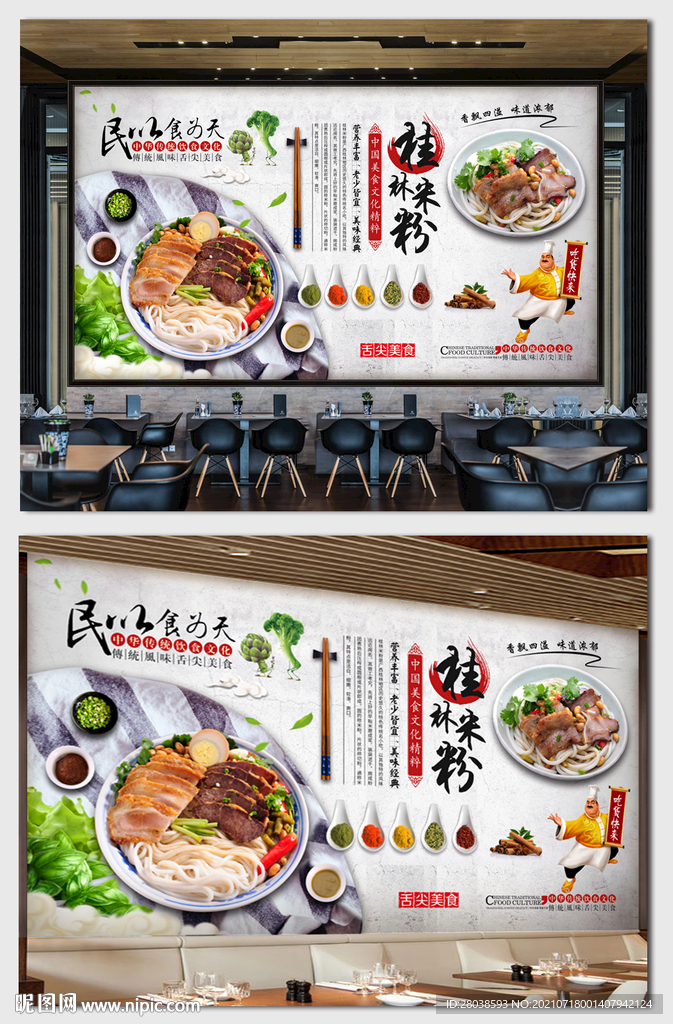 桂林米粉背景墙