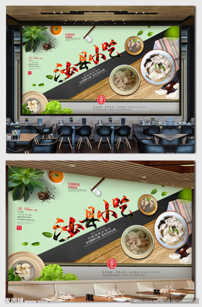 沙县小吃背景墙