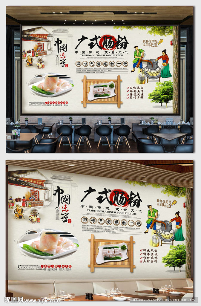 广式肠粉背景墙